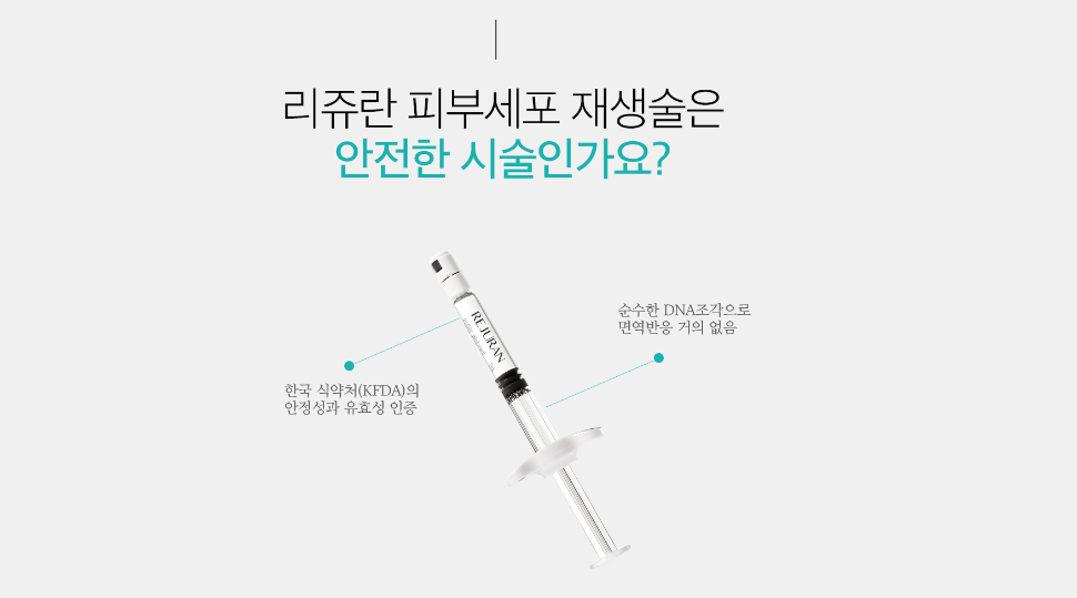 리쥬란 명동피부과 닥터에버스 리쥬란 명동피부과 닥터에버스