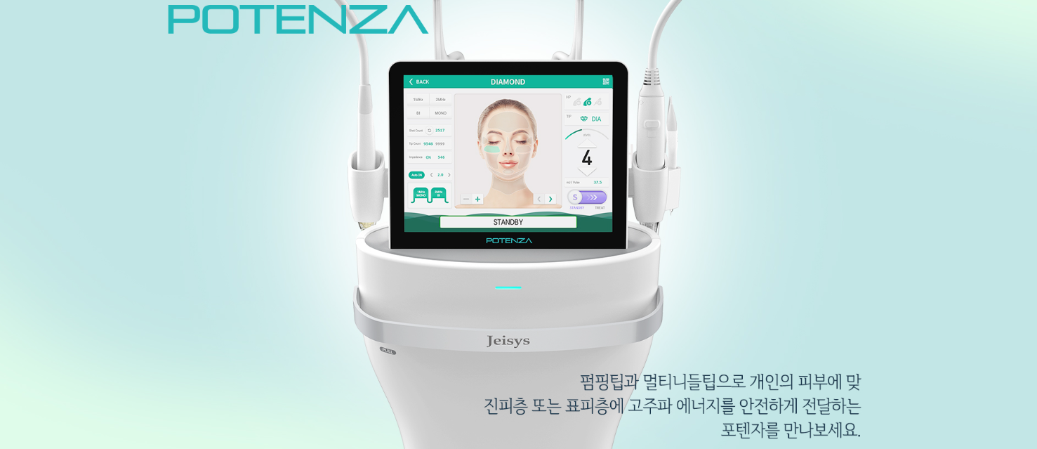 포텐자 방식 명동피부과 닥터에버스
