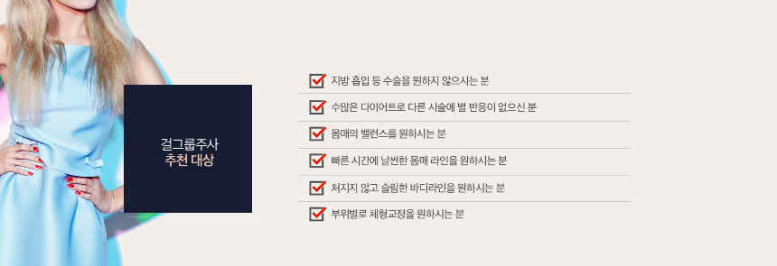 걸그룹주사 추천대상 명동피부과 닥터에버스 걸그룹주사 추천대상 명동피부과 닥터에버스