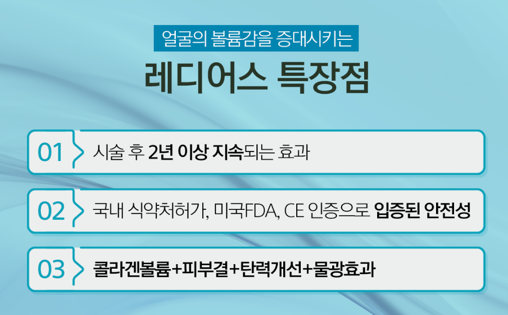 레디어스 특장점 명동피부과 닥터에버스 레디어스 특장점 명동피부과 닥터에버스
