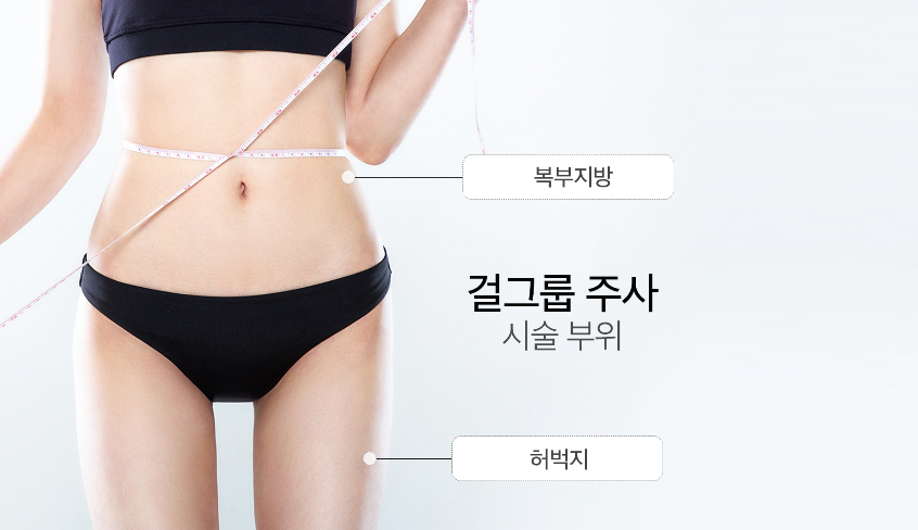 걸그룹주사 GPC 명동피부과 닥터에버스 걸그룹주사 GPC 명동피부과 닥터에버스