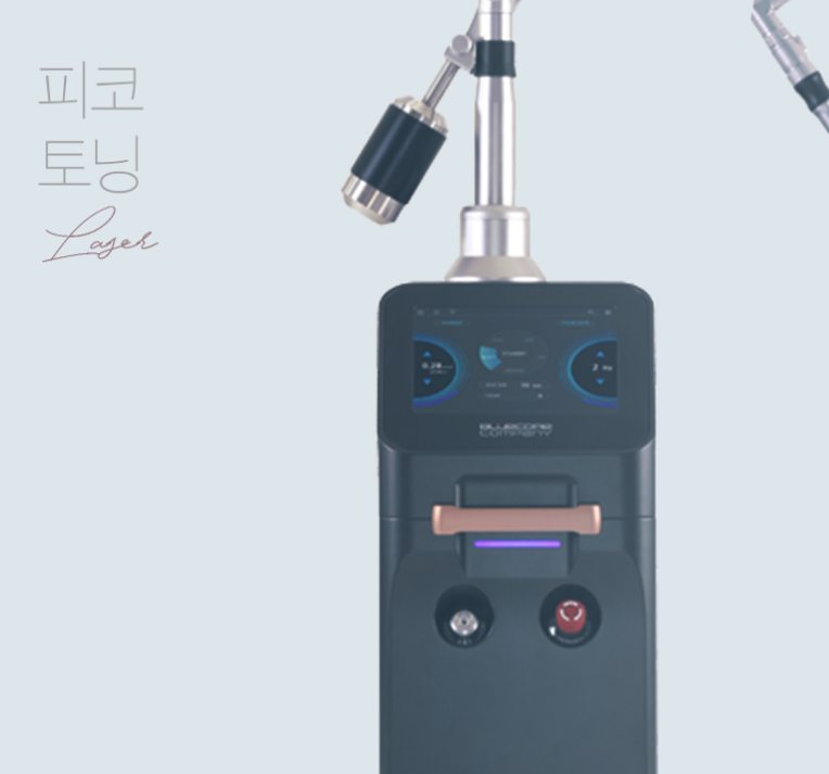 피코토닝 명동피부과 닥터에버스 피코토닝 명동피부과 닥터에버스
