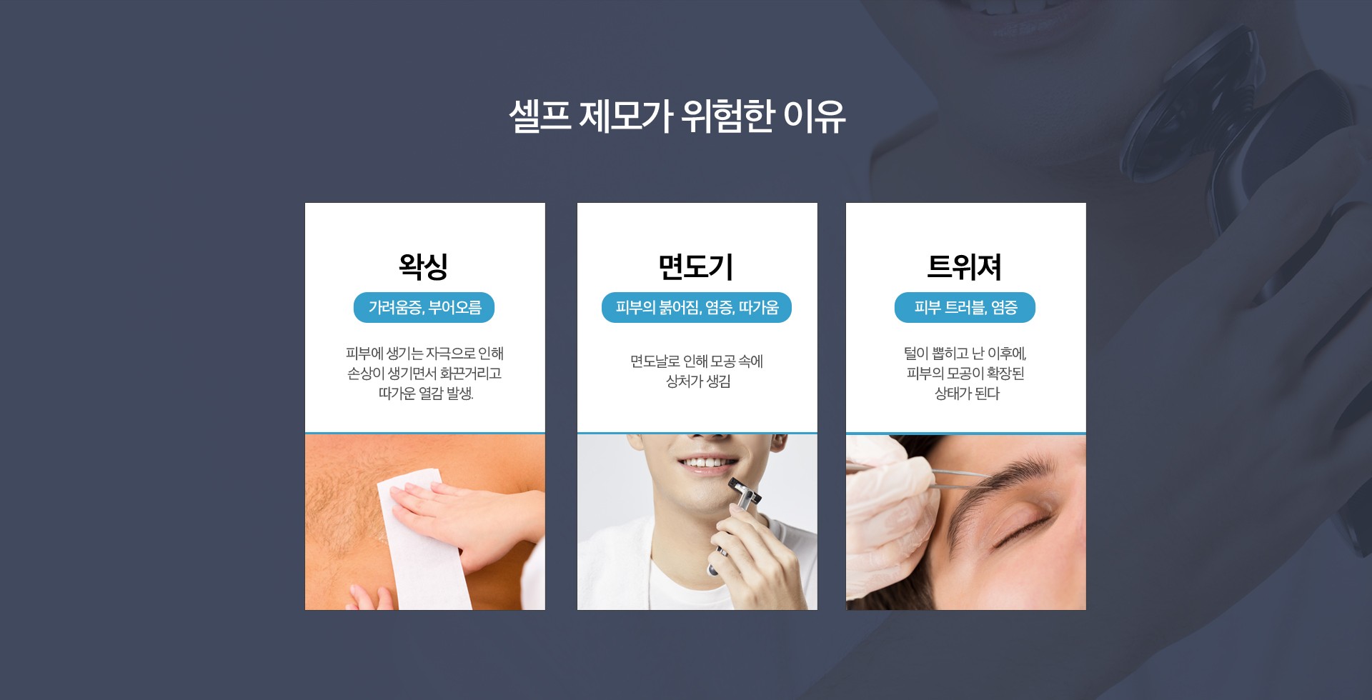 수염 레이저제모 권장대상 명동피부과 닥터에버스 수염 레이저제모 권장대상 명동피부과 닥터에버스