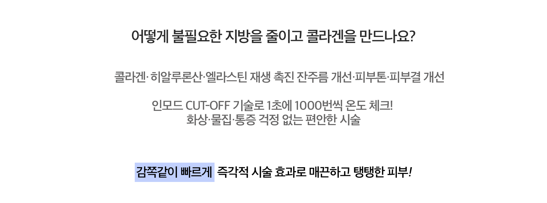 인모드FX 원리 명동피부과 닥터에버스