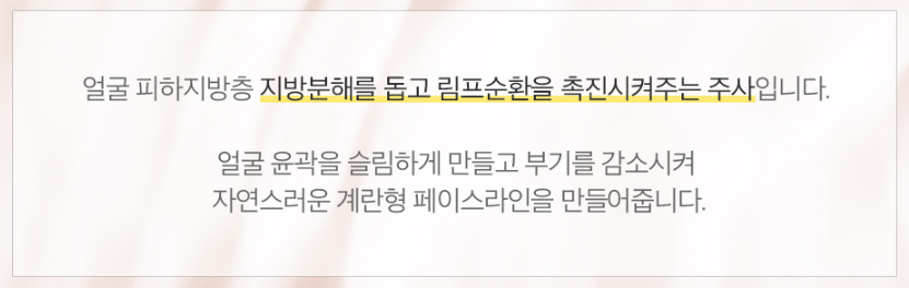 윤곽주사 명동피부과 닥터에버스 윤곽주사 명동피부과 닥터에버스