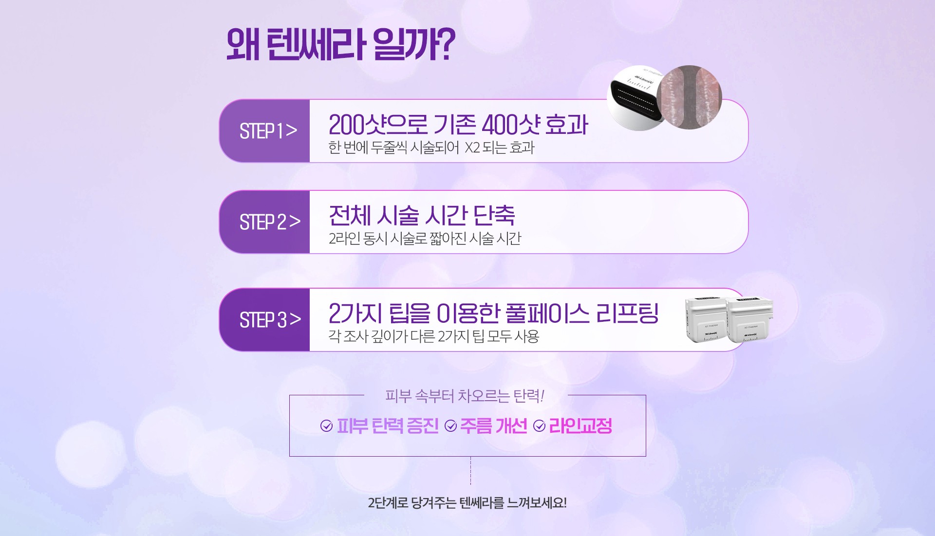 텐쎄라권장대상 명동피부과 닥터에버스 텐쎄라 권장대상 명동피부과 닥터에버스
