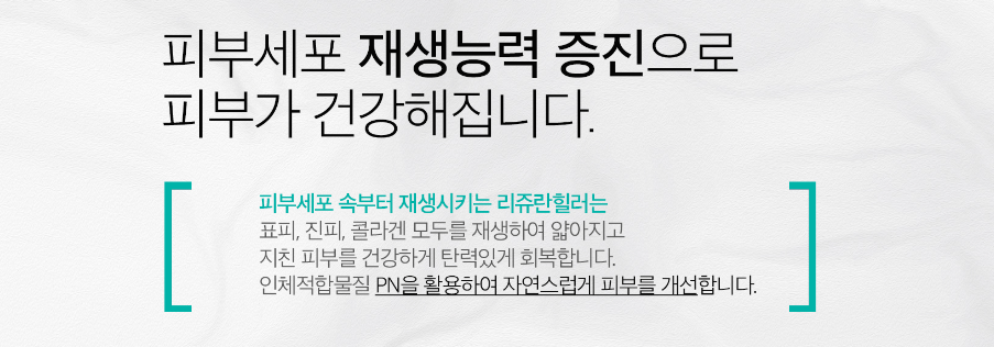 리쥬란 HB PLUS 효과 명동피부과 닥터에버스 리쥬란 HB PLUS 효과 명동피부과 닥터에버스