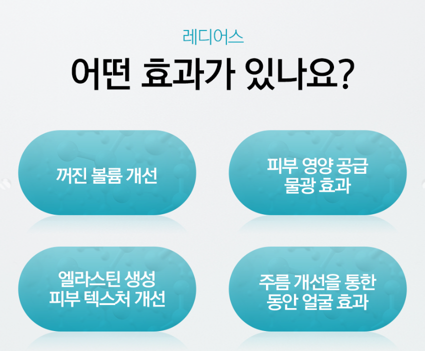 레디어스 효과 명동피부과 닥터에버스