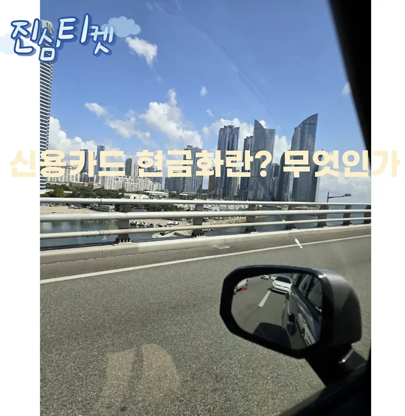 신용카드 현금화 90% 업체