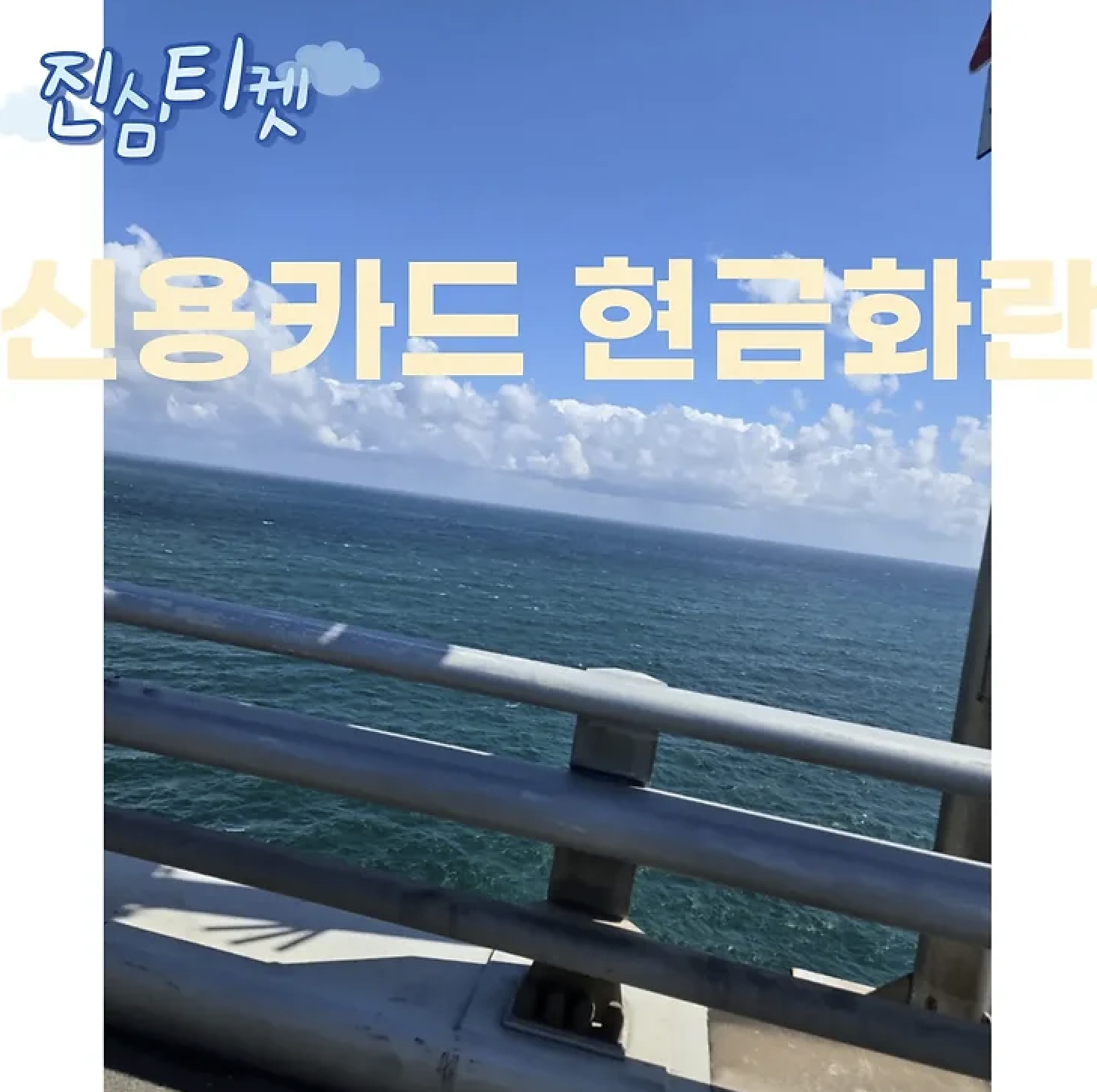 신용카드 현금화 | 급전대출