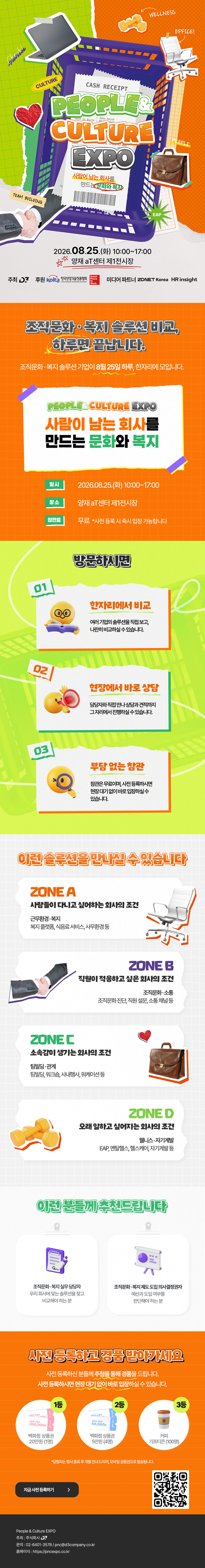 수정_참관객 모집 웹플라이어_People&Culture EXPO.jpg