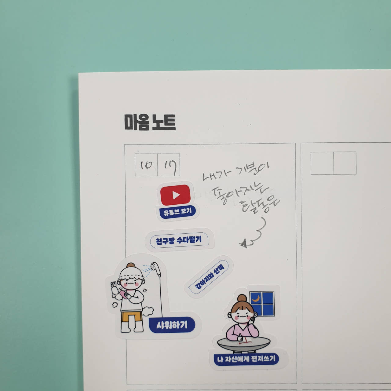 스트레스 해소 꿀팁 스티커