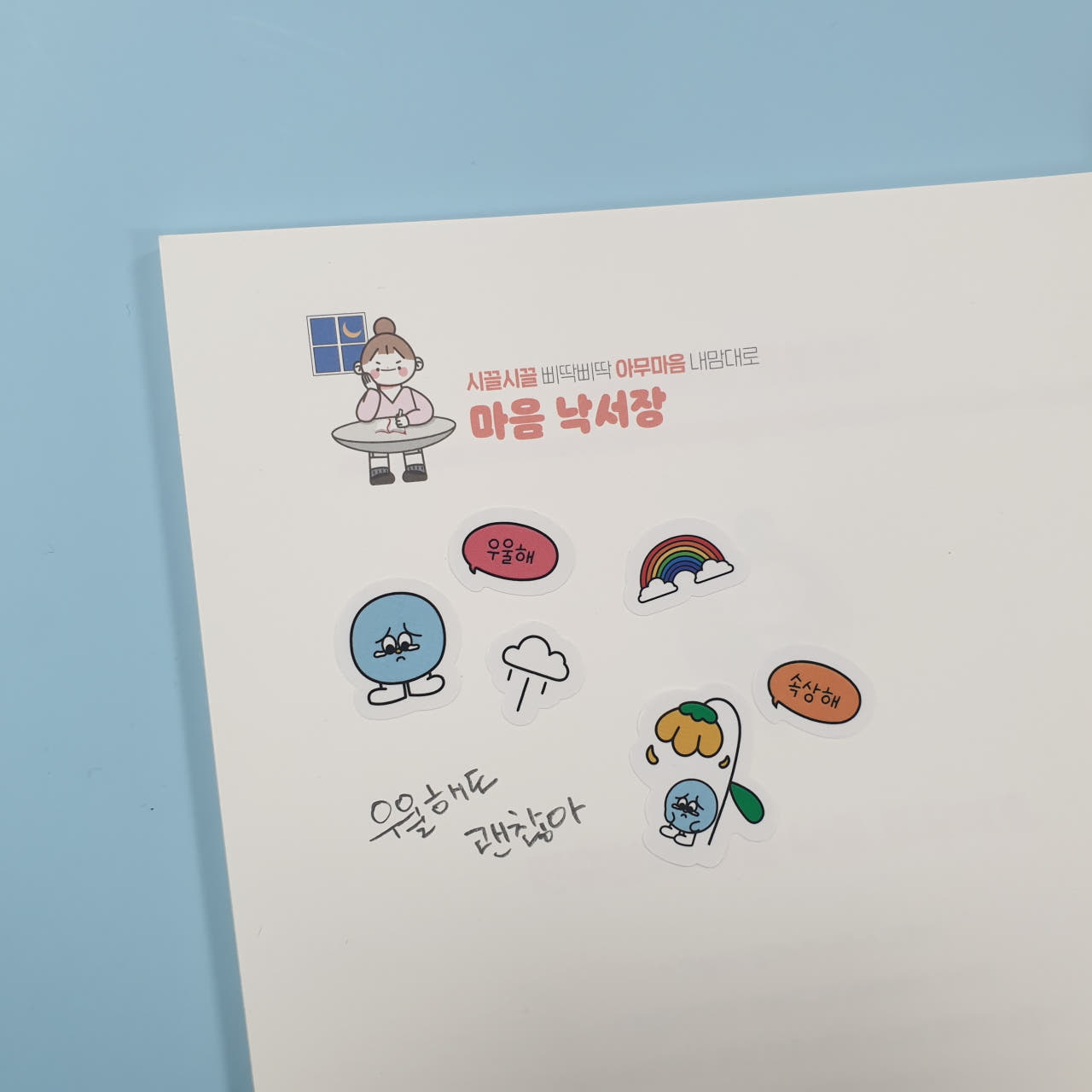 무딕스 감정 스티커