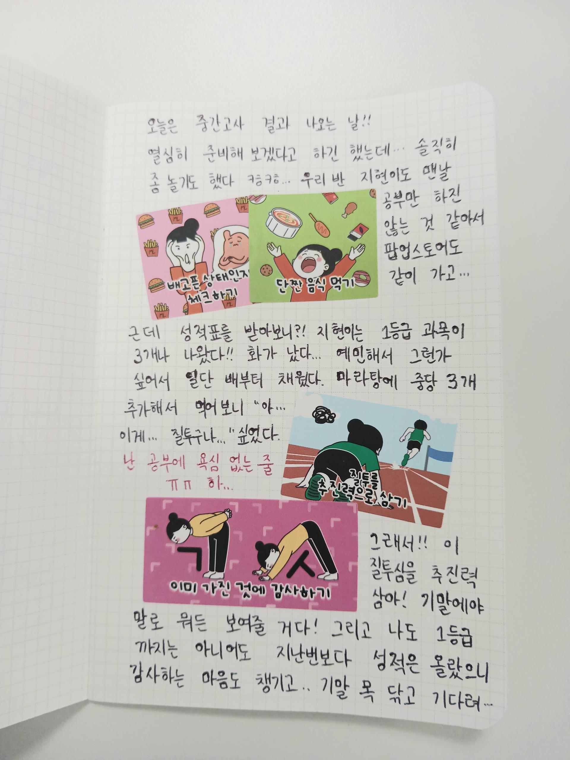 스트레스 해소 꿀팁 스티커
