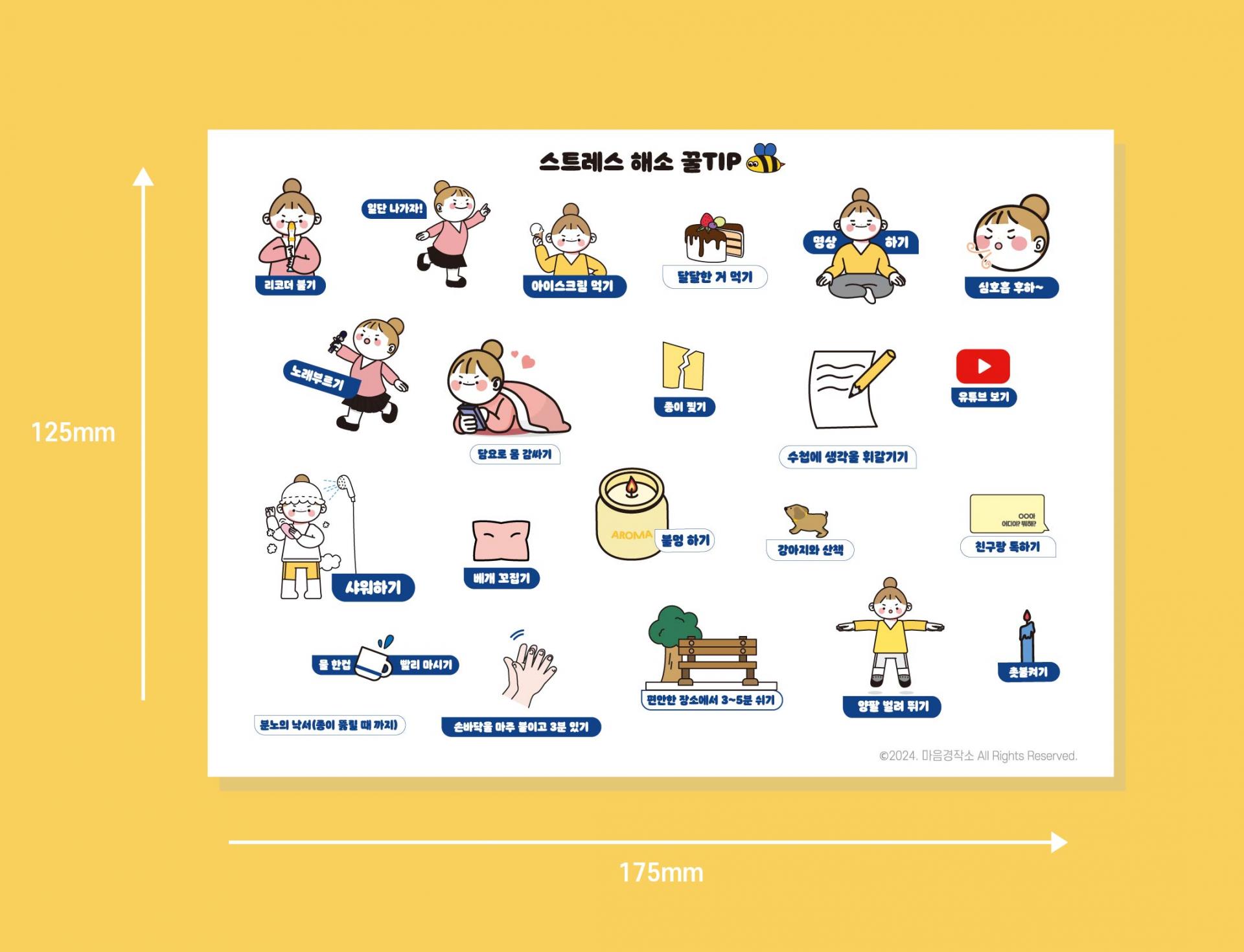 스트레스 해소 꿀팁 스티커