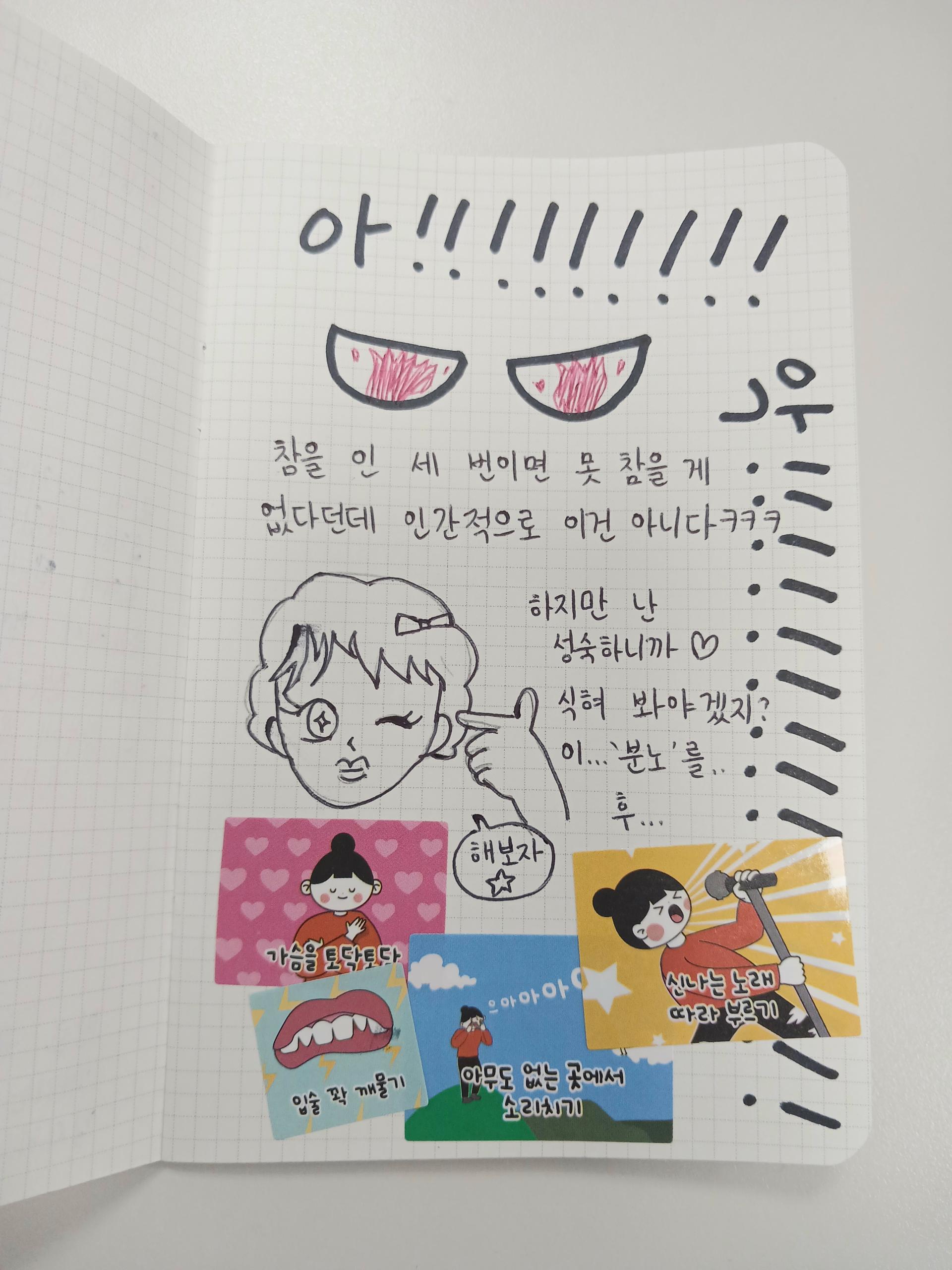 와글와글 감정 스티커