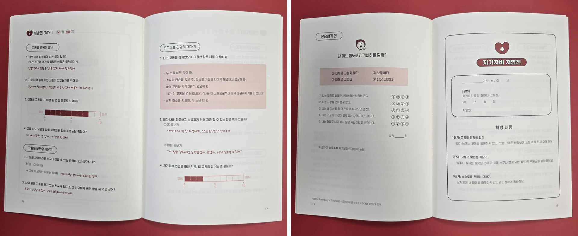 자기자비 워크북