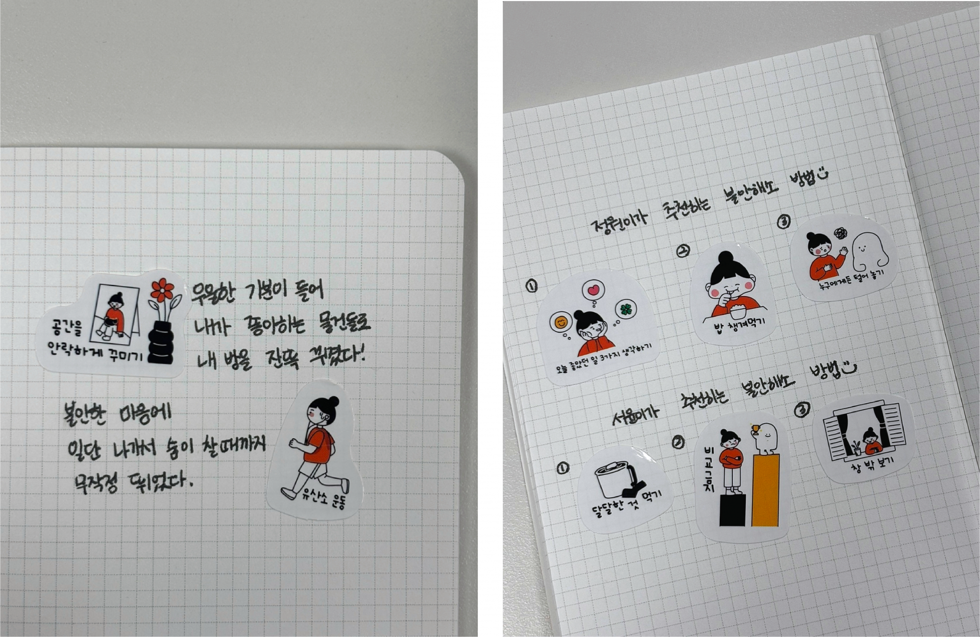 불안 우울 달래기 스티커