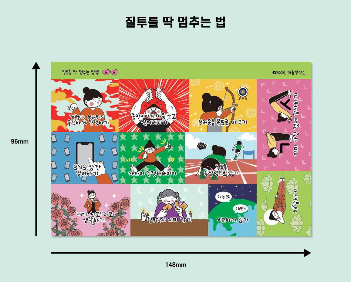 스트레스 해소 꿀팁 스티커