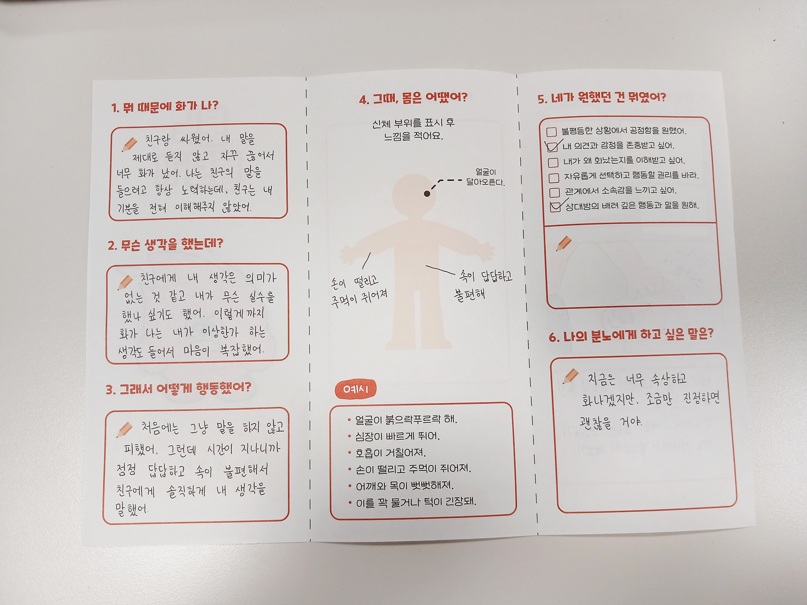 분노 돌보기 활동지(1권/100매)