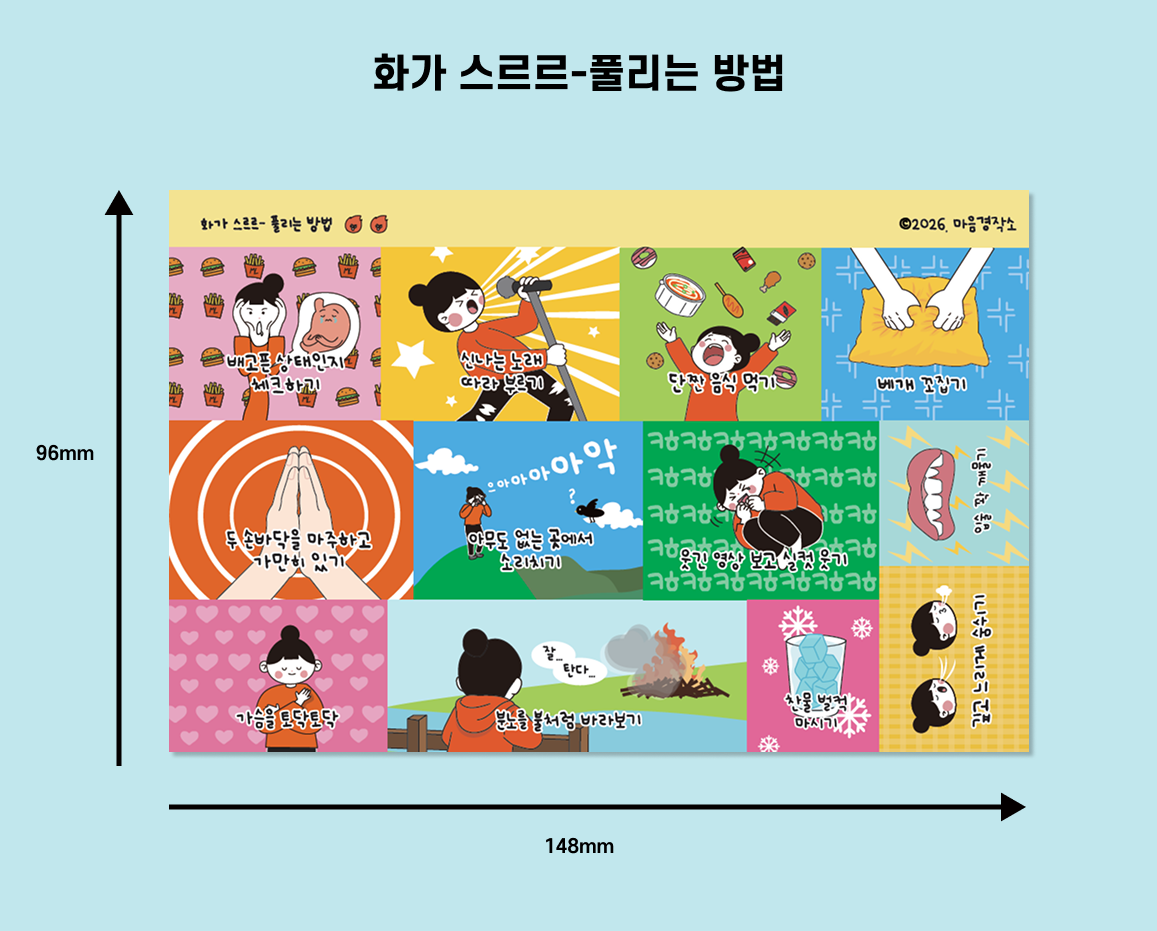 스트레스 해소 꿀팁 스티커
