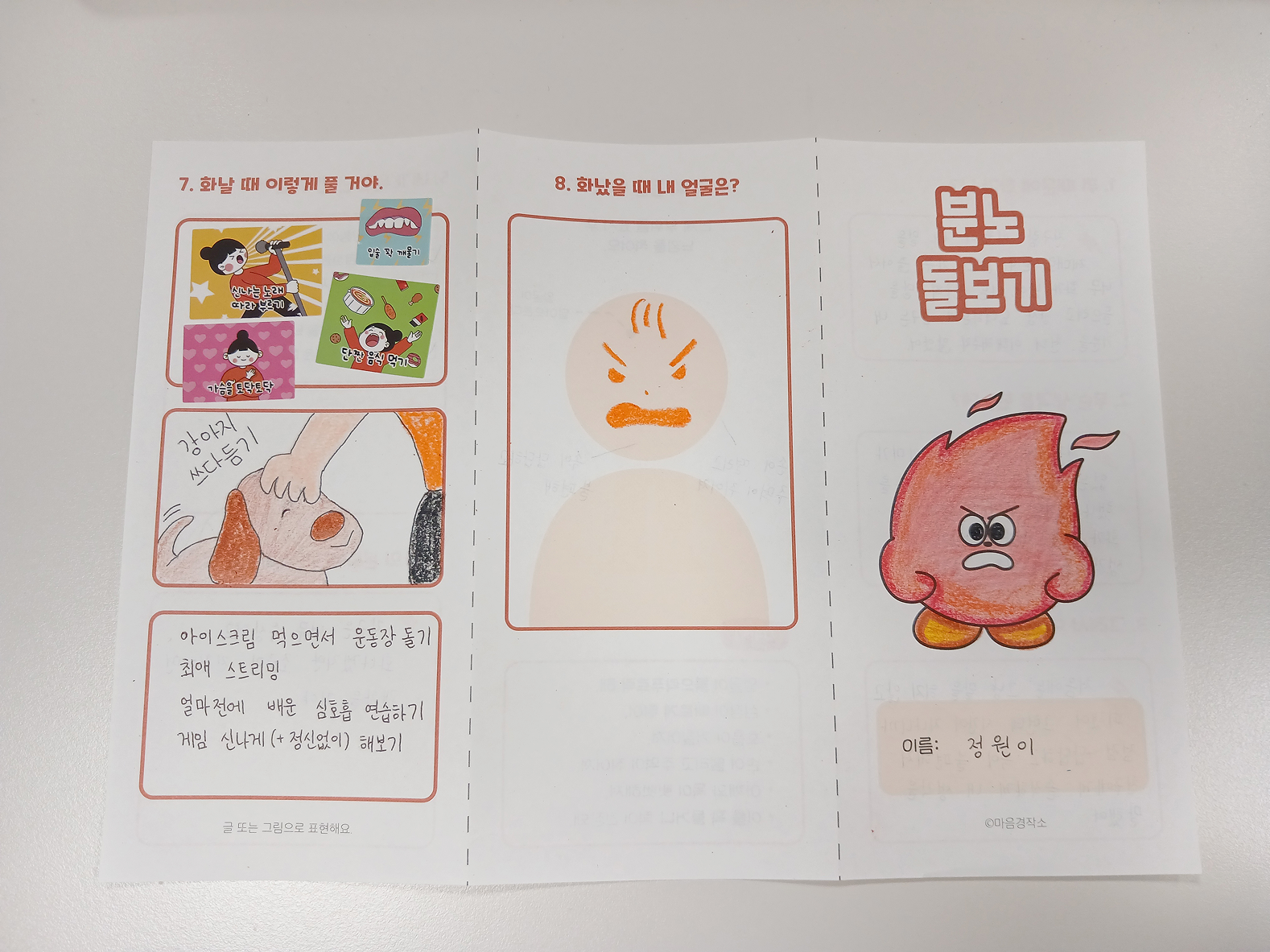 분노 돌보기 활동지(1권/100매)