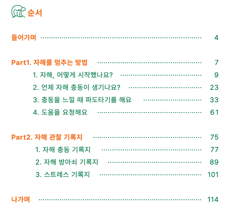 마음파도타기 KIT 3.0