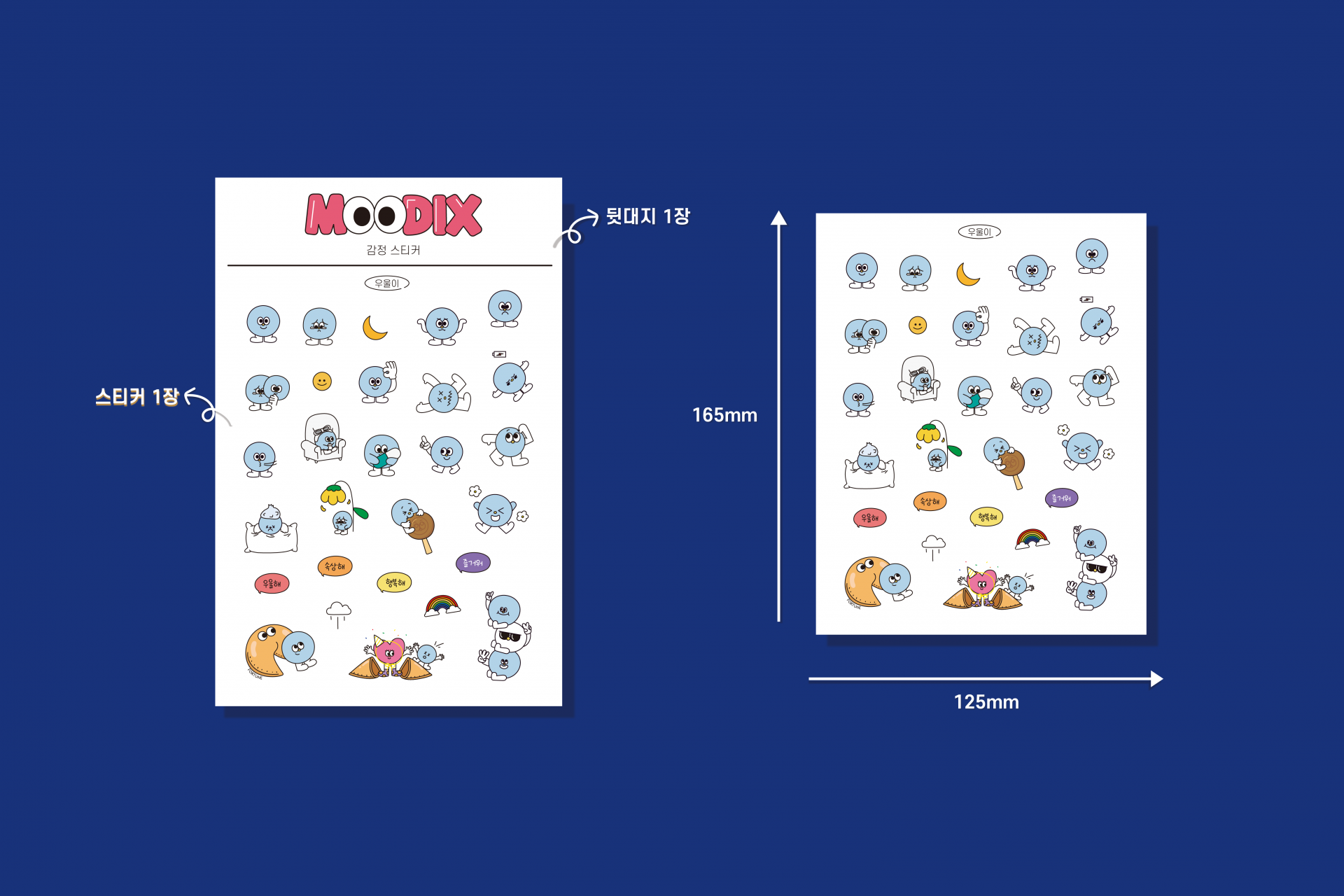 무딕스 감정 스티커