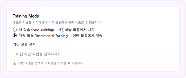 계속 학습 (Incremental Training)