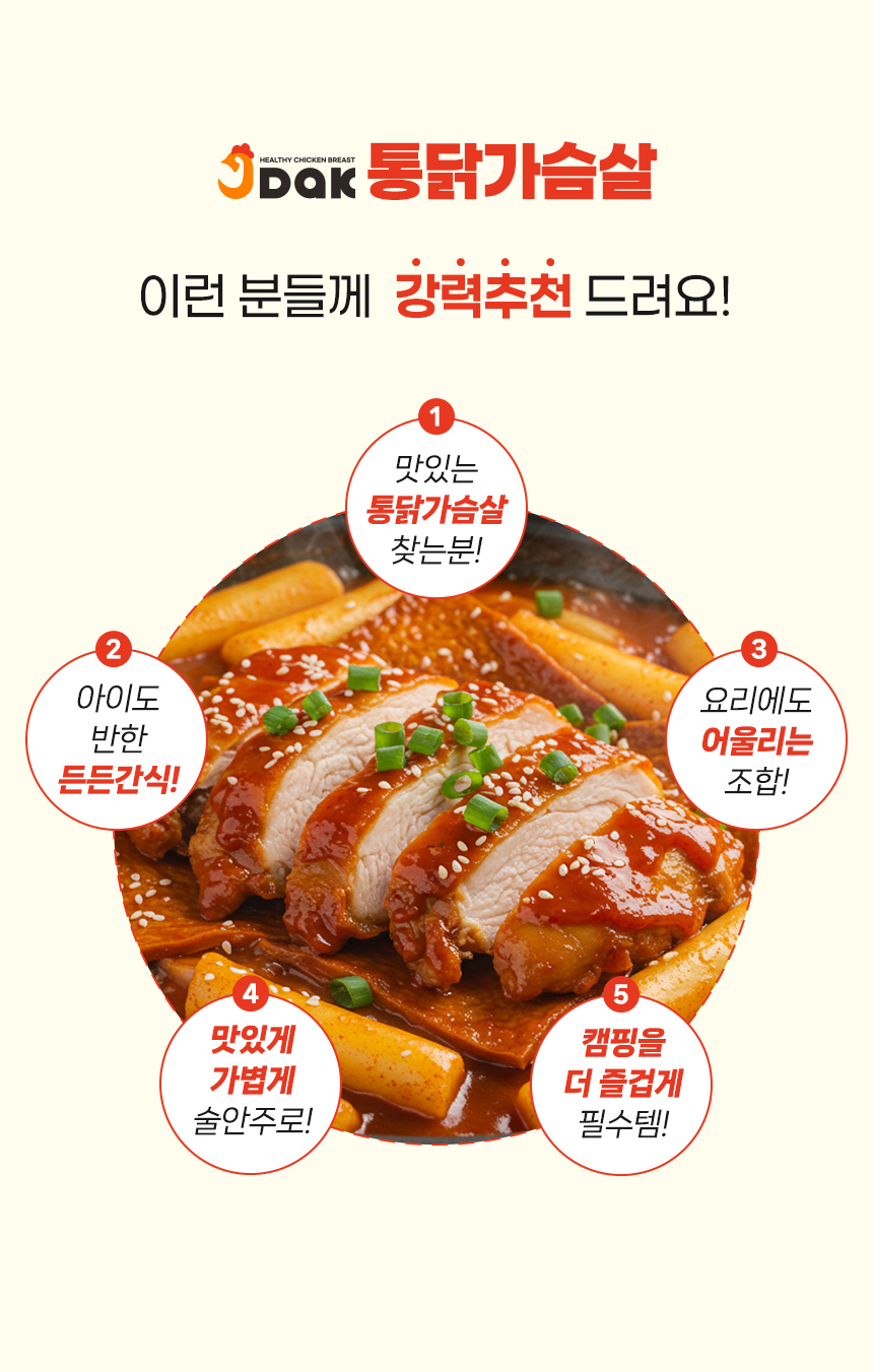 제이닭 통닭가슴살 15+15