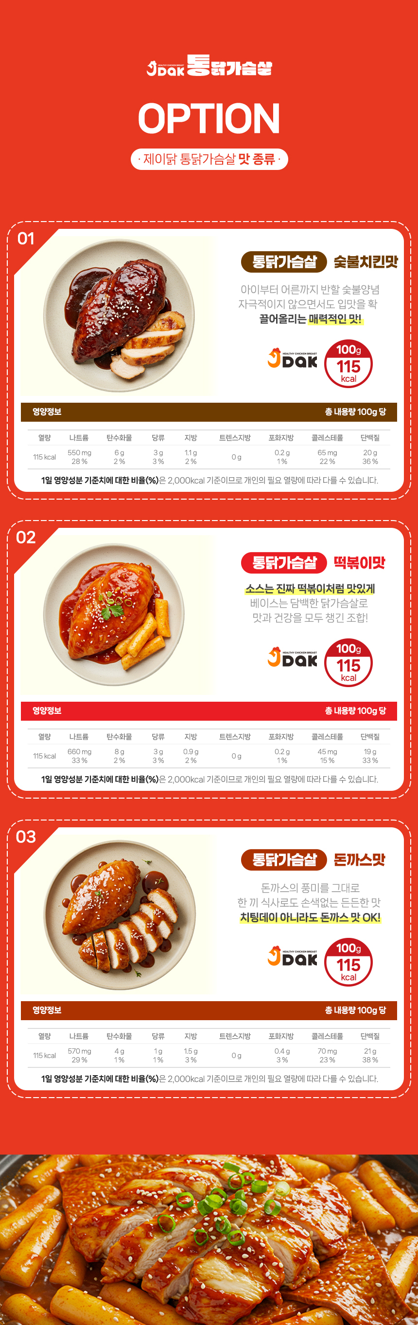 제이닭 통닭가슴살 15+15