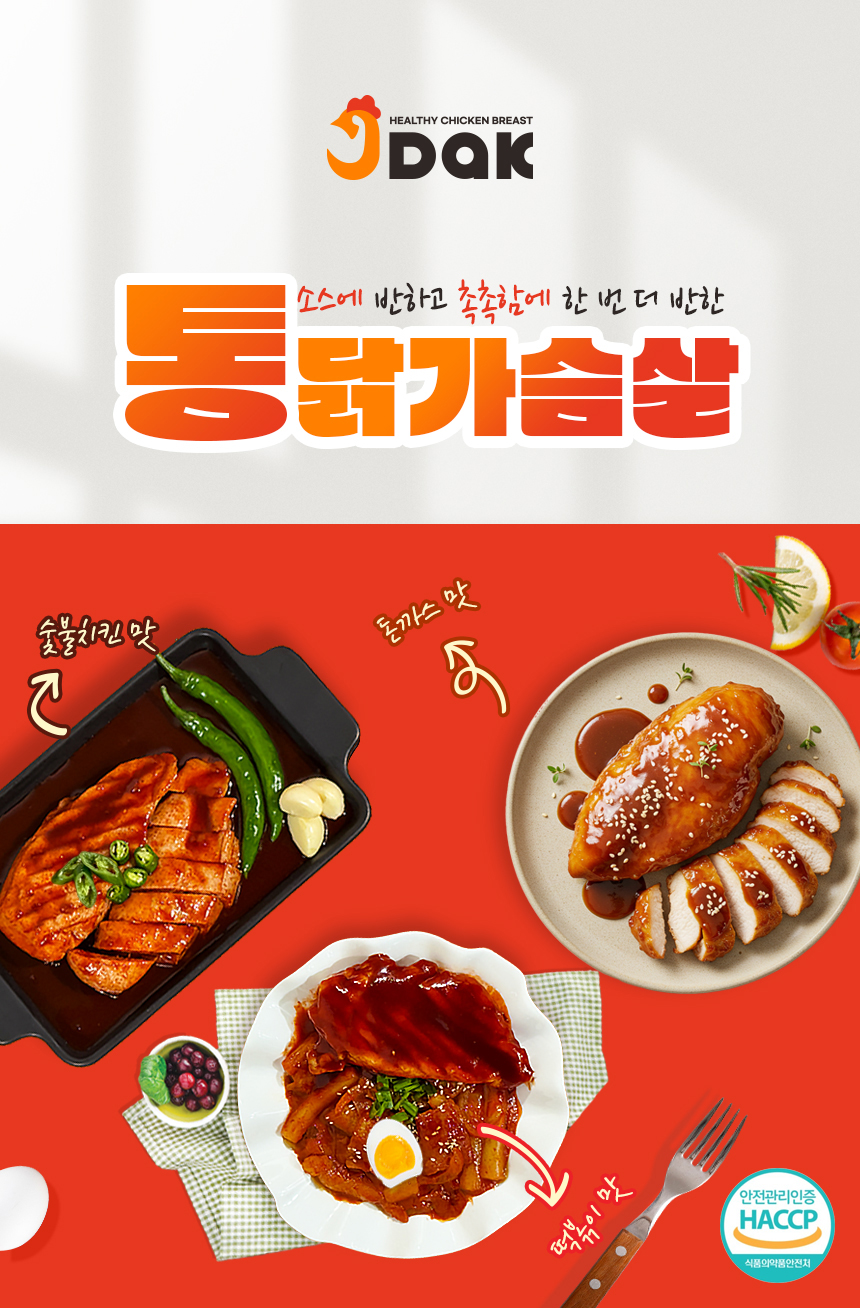 제이닭 통닭가슴살 15+15
