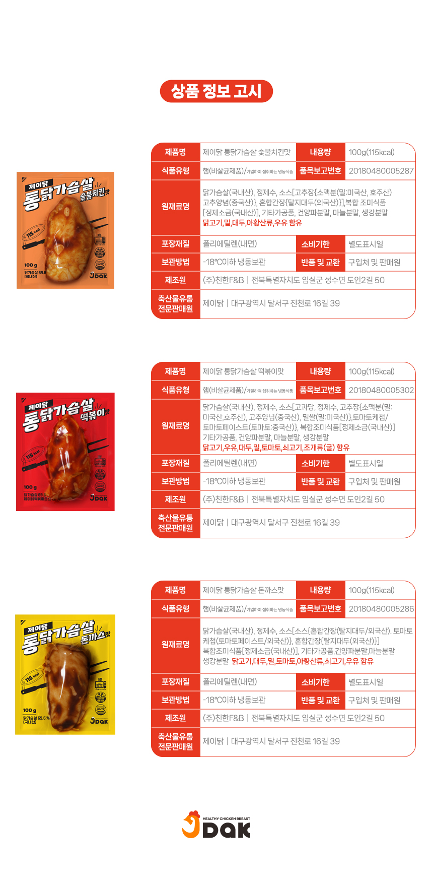 제이닭 통닭가슴살 15+15