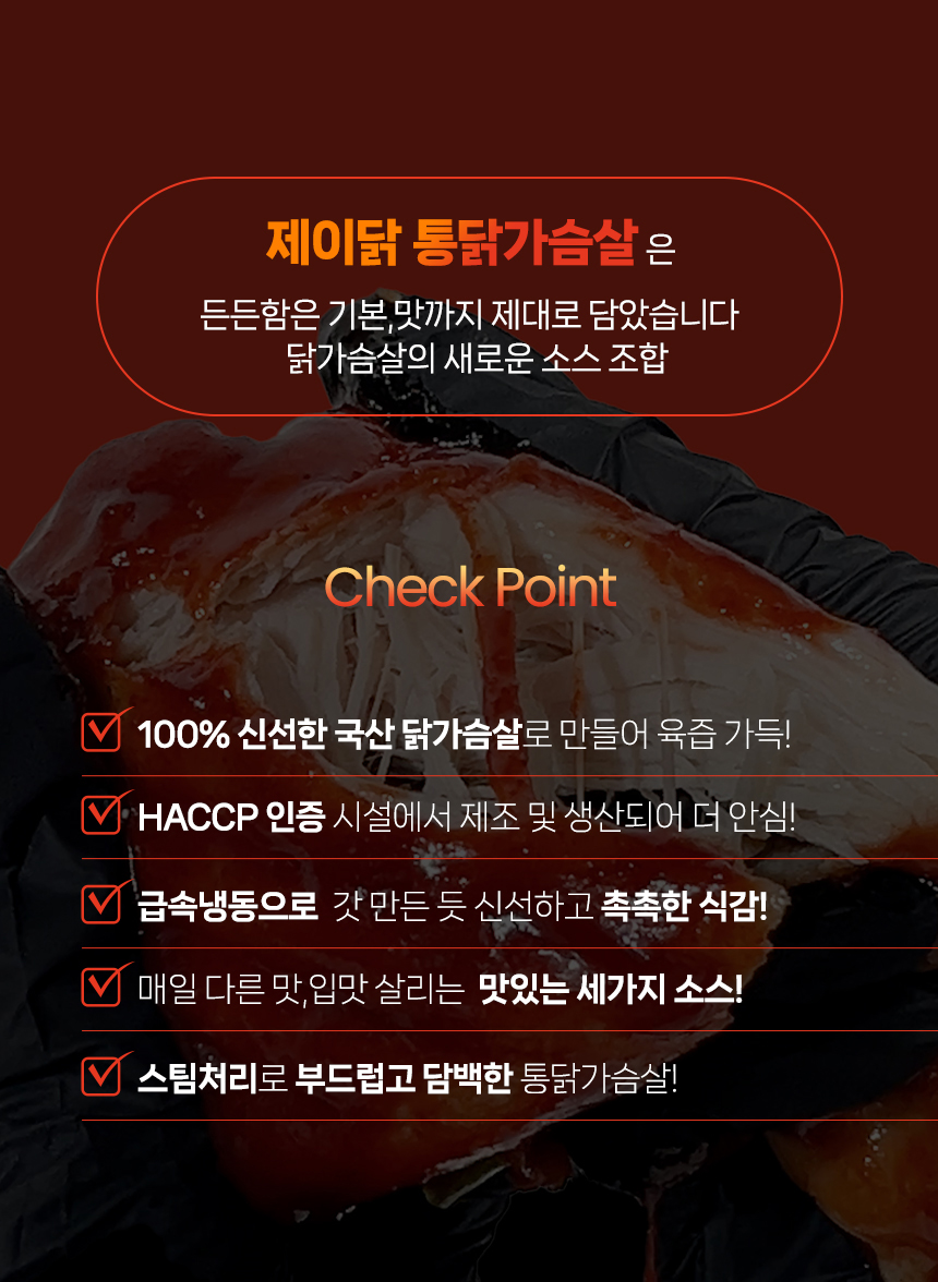 제이닭 통닭가슴살 3종 100개