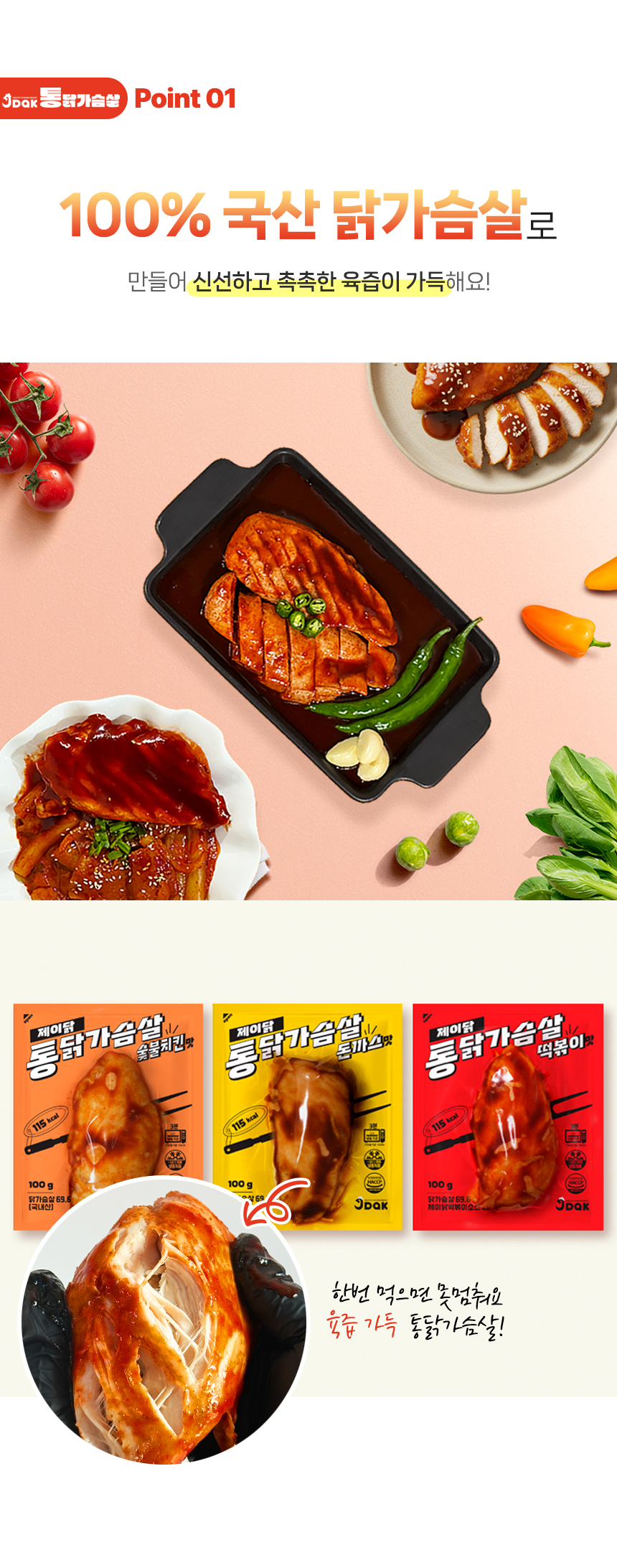 제이닭 통닭가슴살 15+15