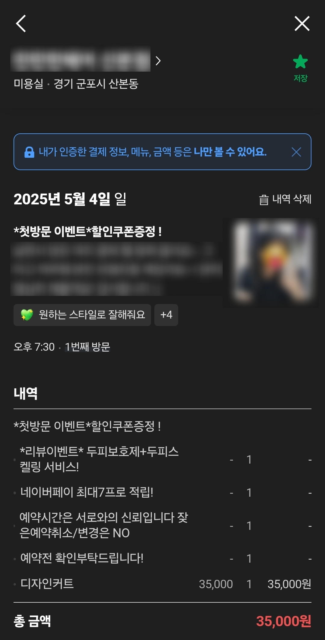 네이버 예약 리뷰 캡처 방법