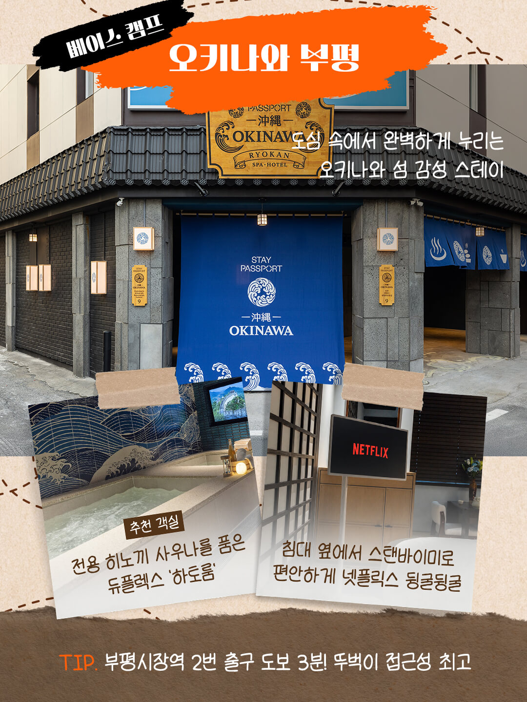부평 로컬 패키지 이미지 5