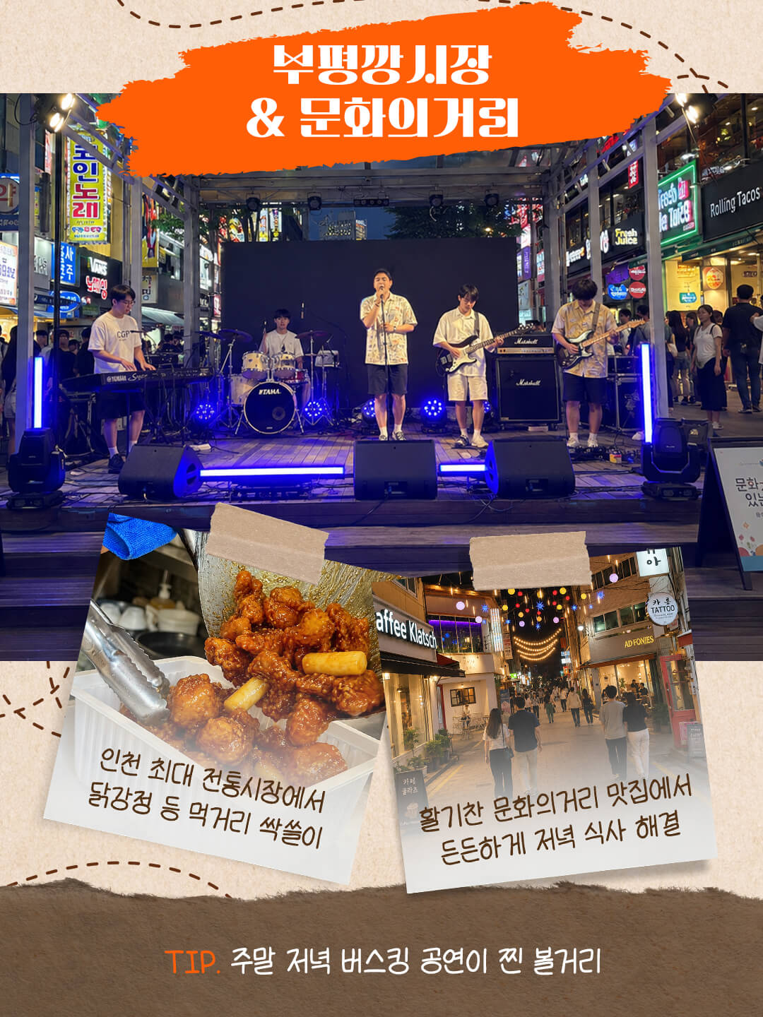부평 로컬 패키지 이미지 6