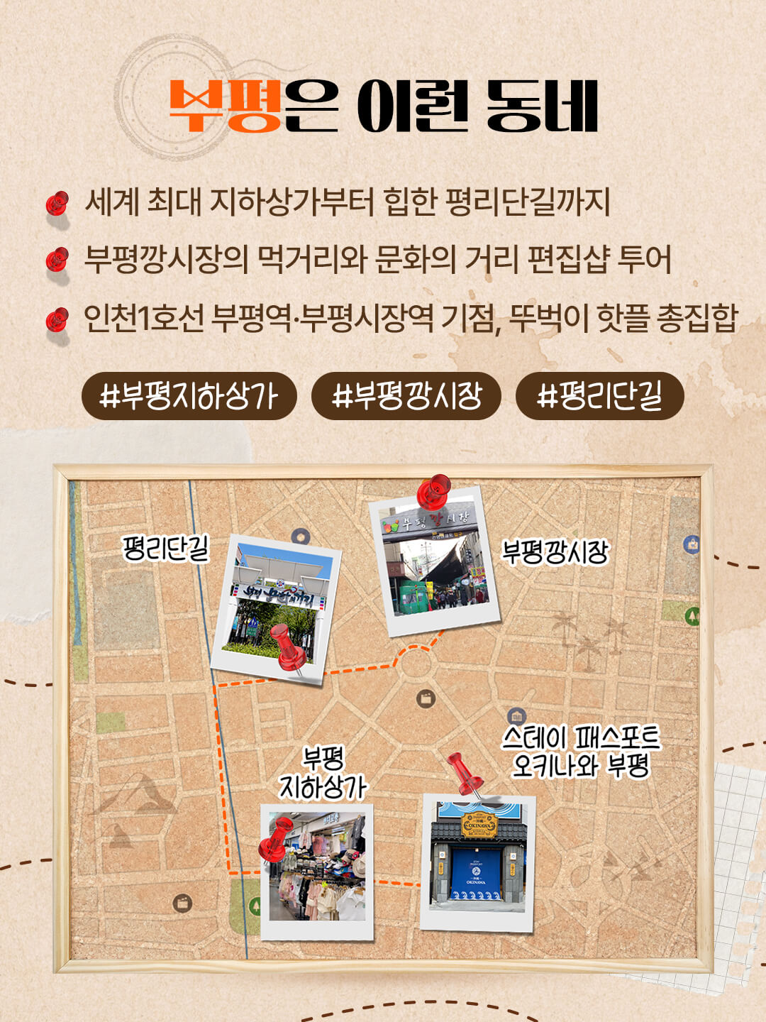 부평 로컬 패키지 이미지 2