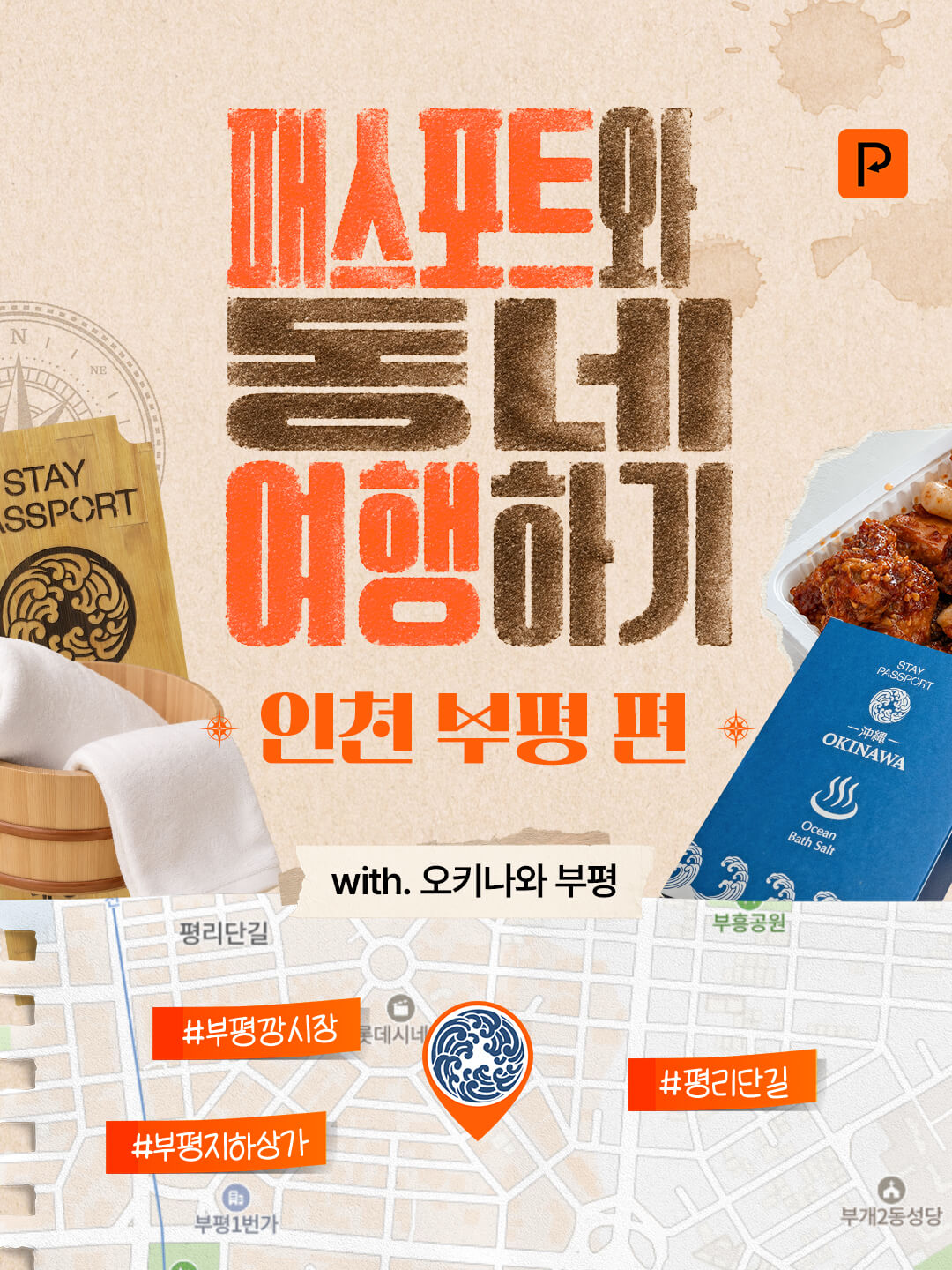 부평 로컬 패키지 이미지 1