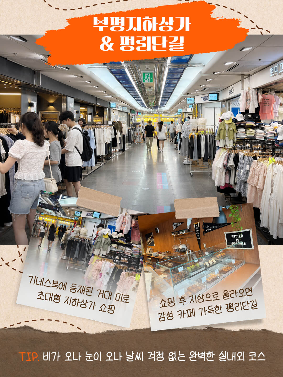 부평 로컬 패키지 이미지 3