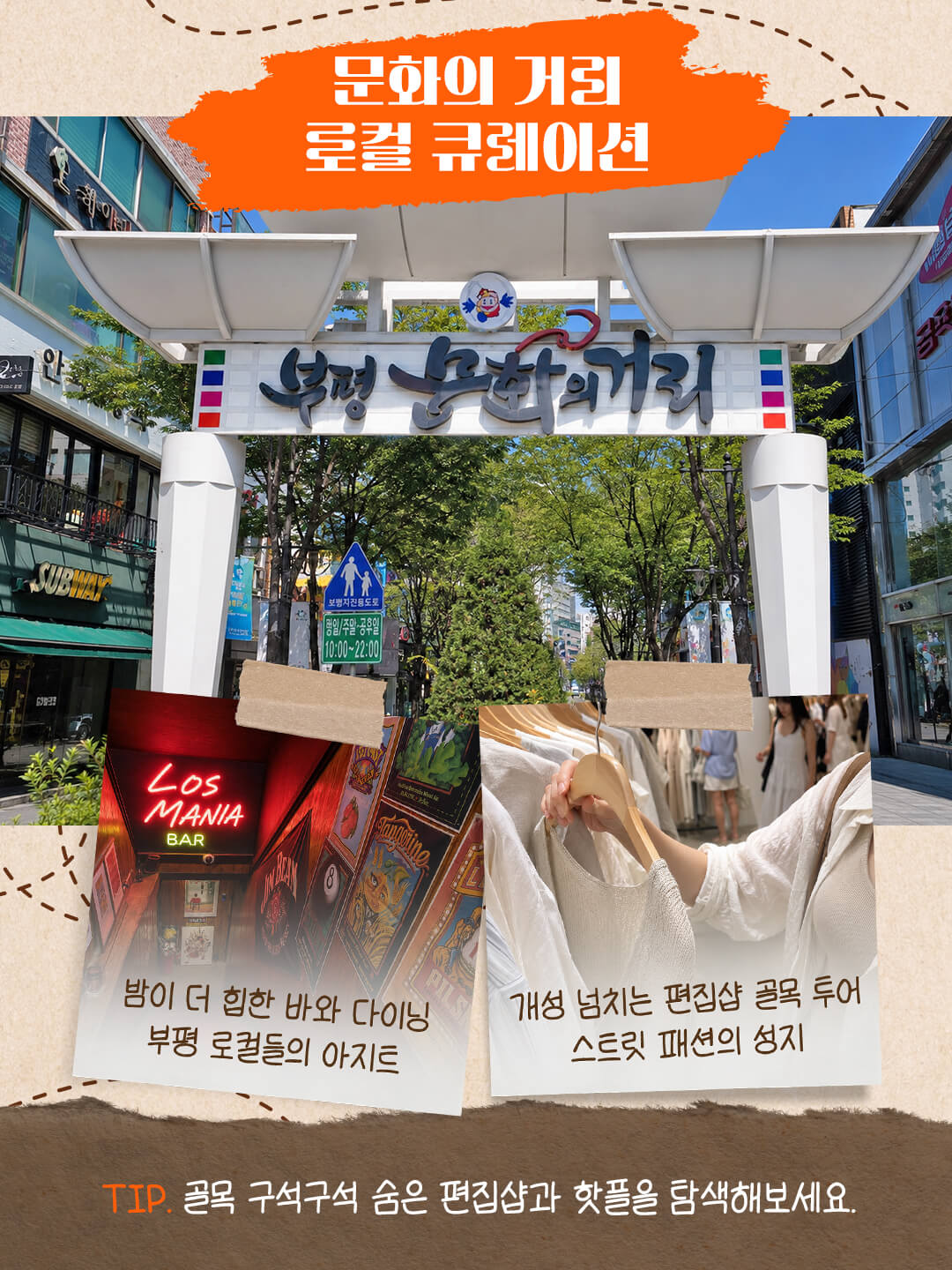 부평 로컬 패키지 이미지 4