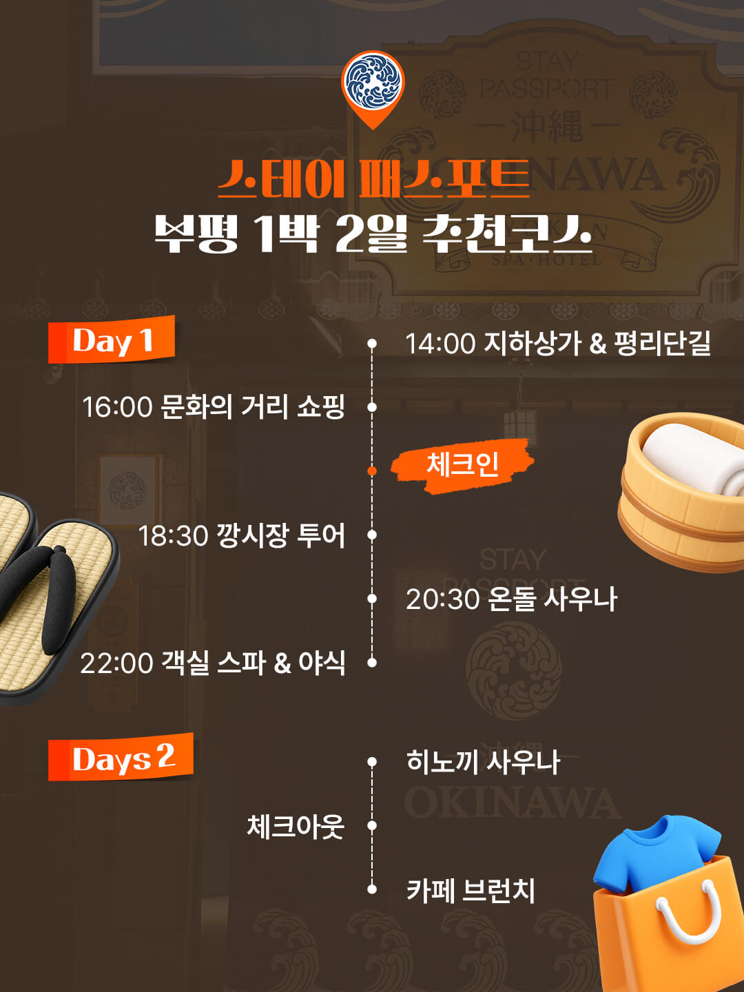 부평 로컬 패키지 이미지 10