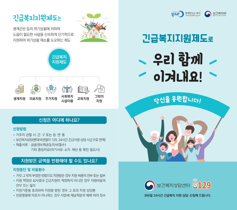 1.정부 긴급복지지원 리플릿_1.jpg