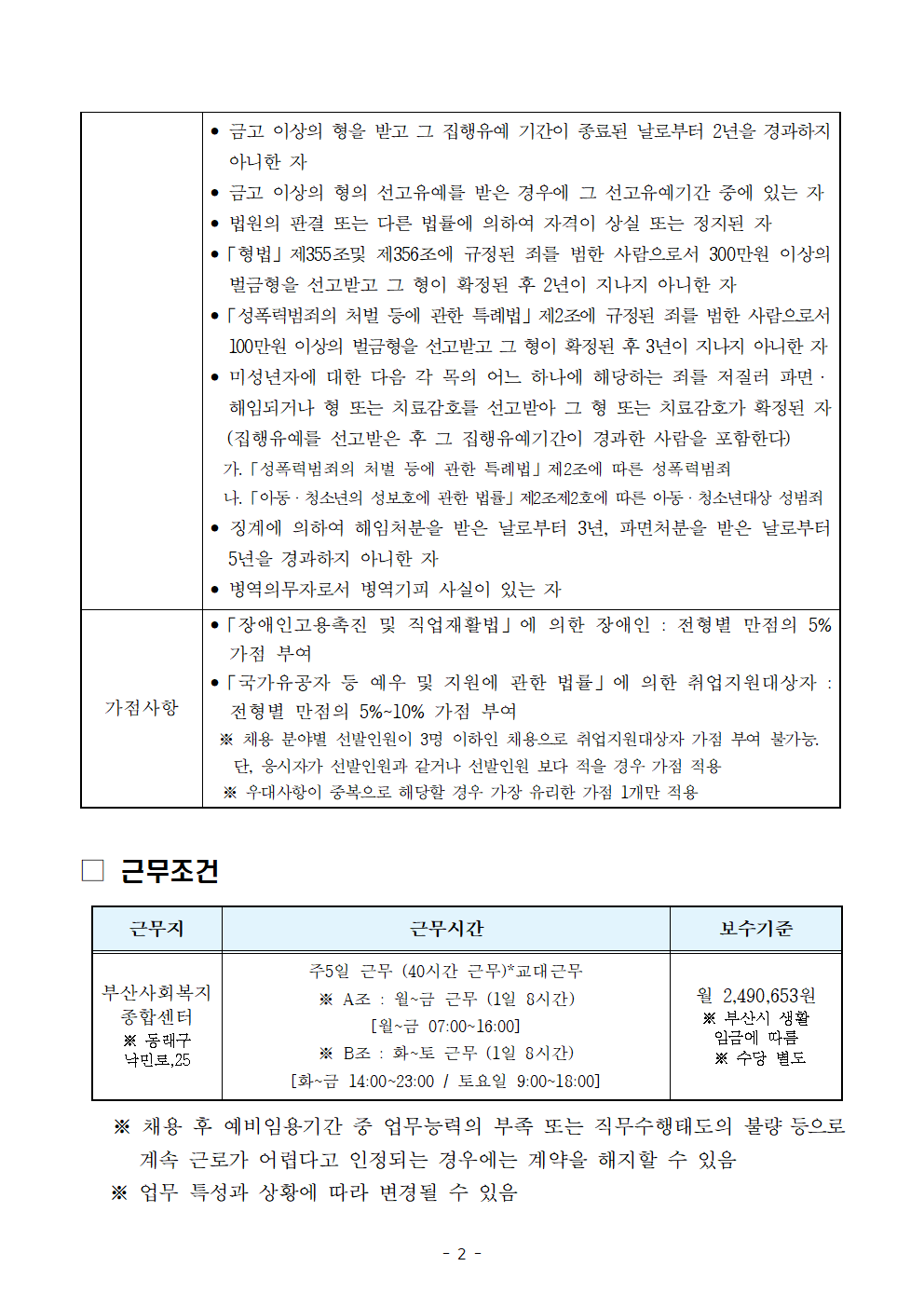 1-채용 공고문(청사관리사)002.png