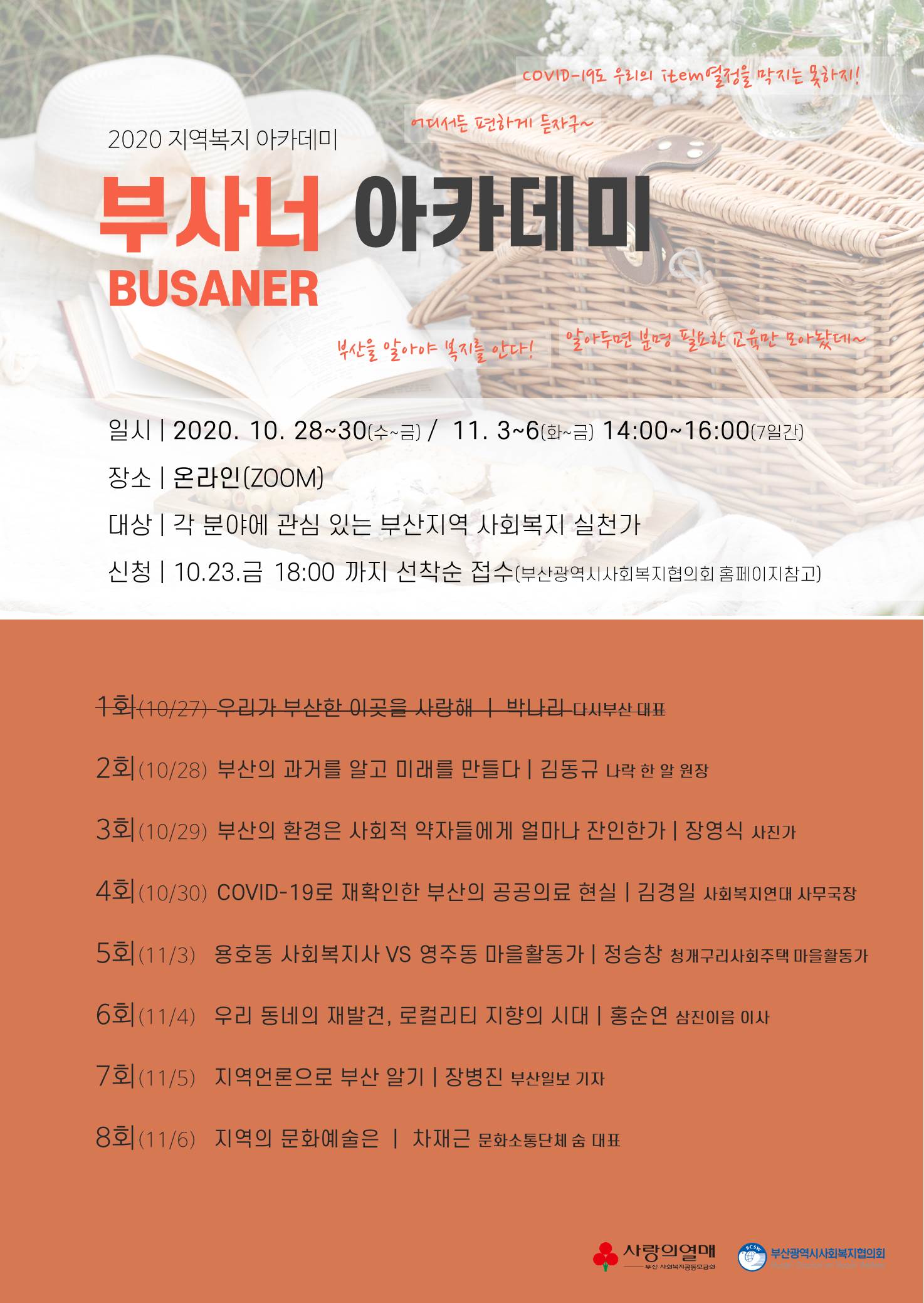공문) 부사너 실시알림 3차.jpg