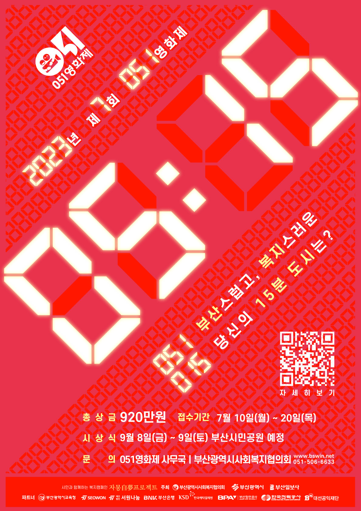 2023 051영화제 공모전 포스터.jpg