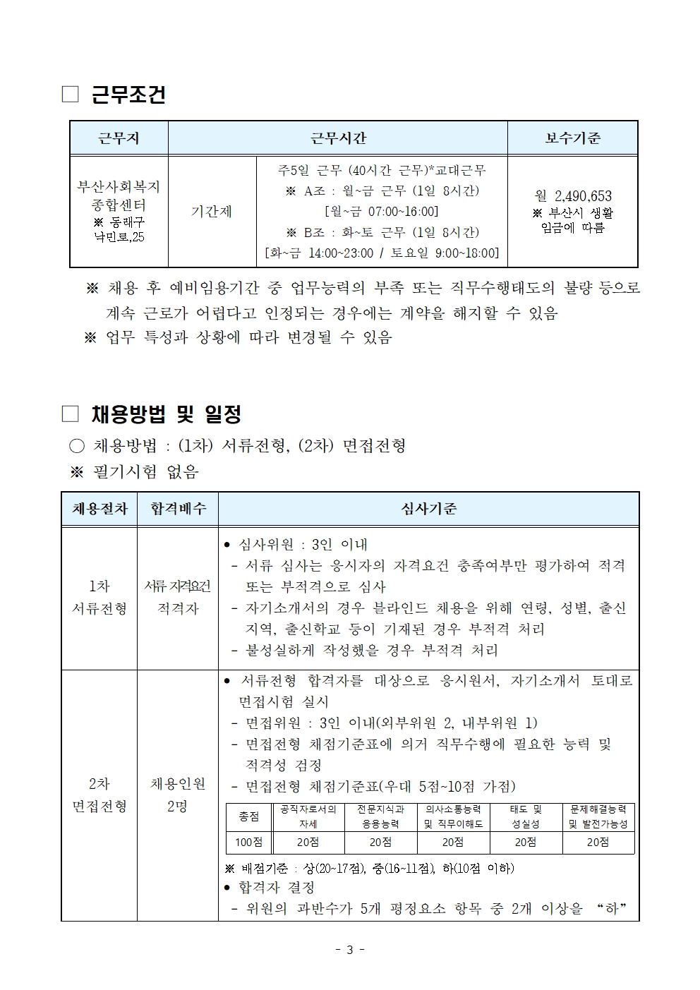 1-2채용 공고문(청사관리사)003.jpg