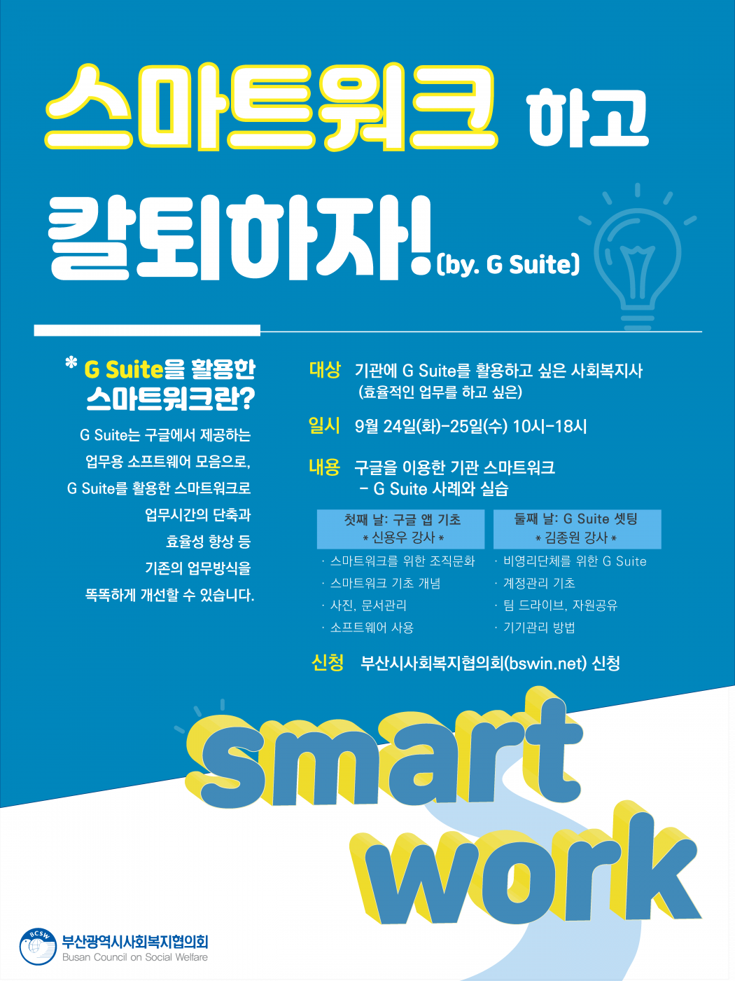 스마트워크 웹포스터 최종.png
