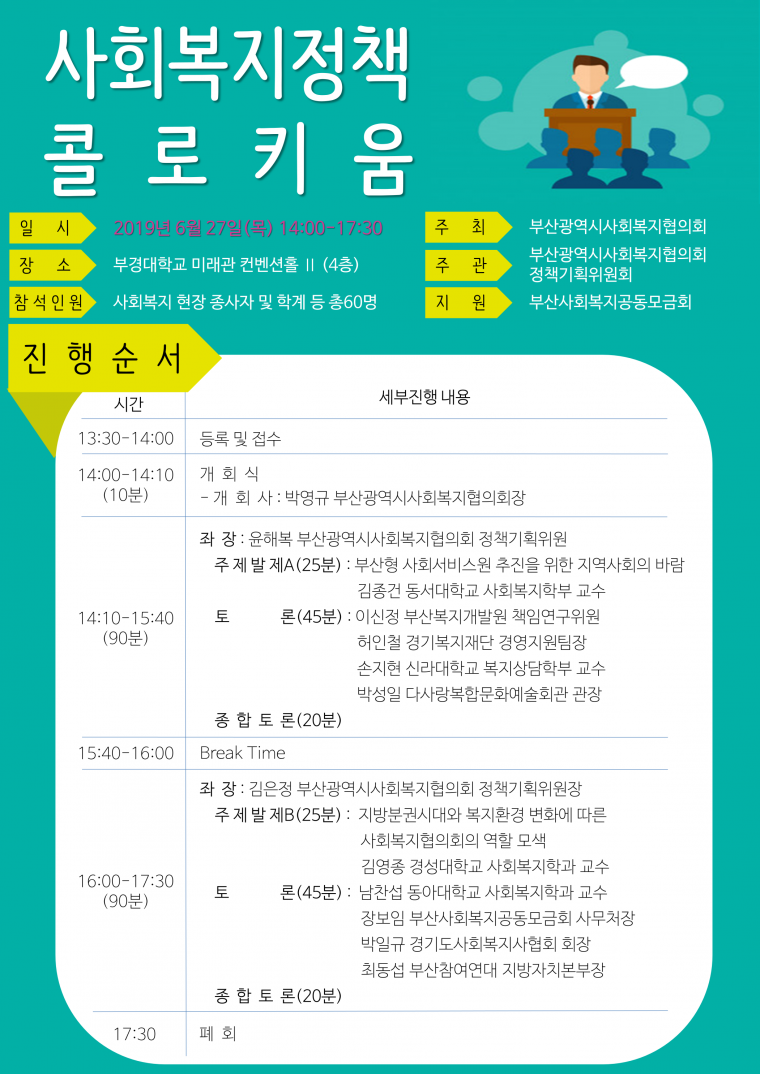 190613 콜로키움 포스터.png